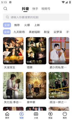 创视家短剧cps项目平台app下载官方版截图3