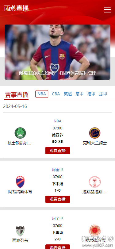 雨燕足球直播免费截图3