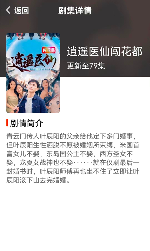红豆短剧app最新版下载截图2