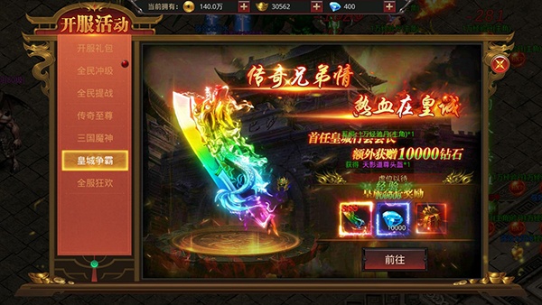 约战沙城传奇超变版下载