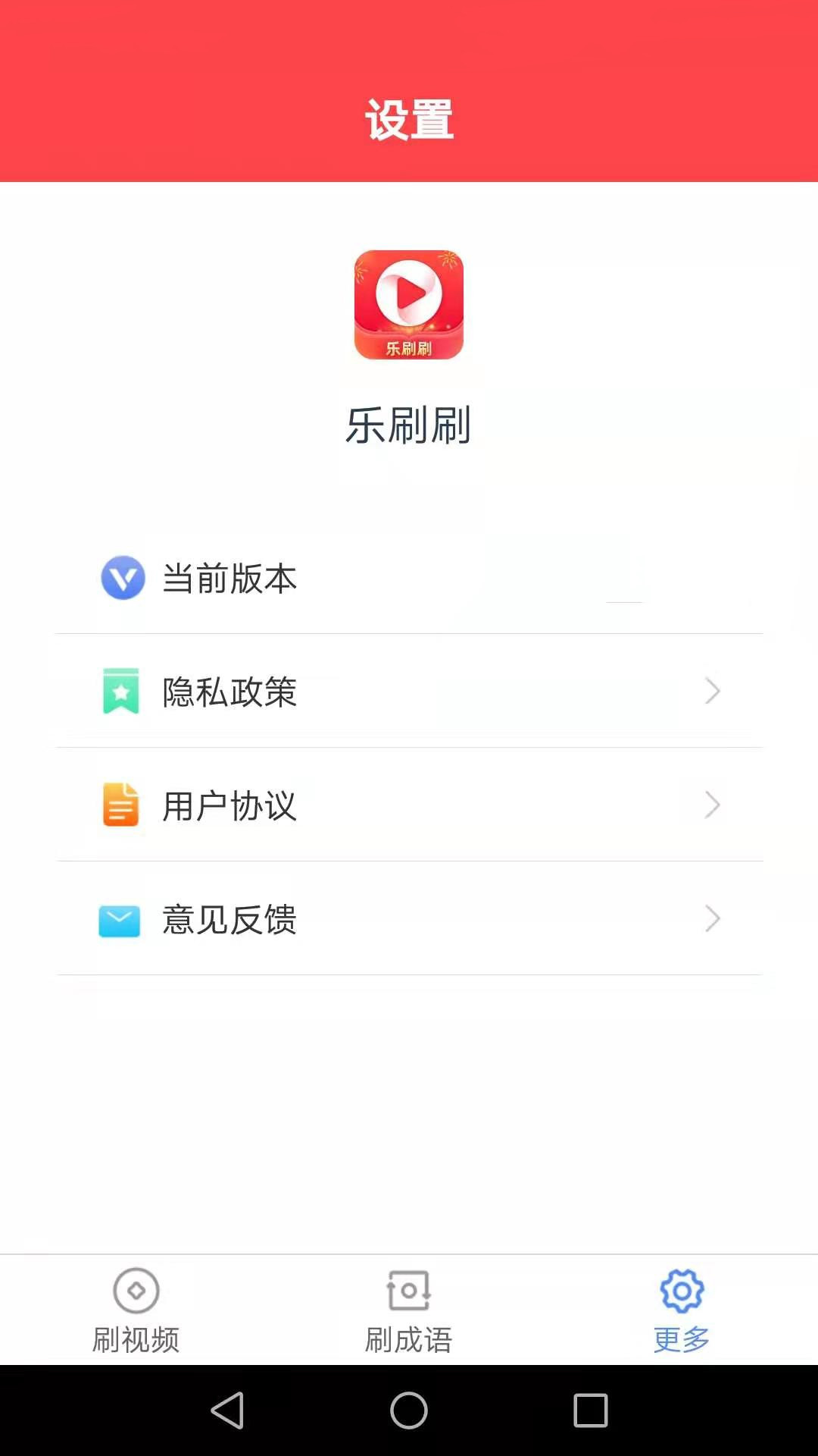 乐刷刷app截图1