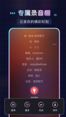 唱呗app官方下载截图2