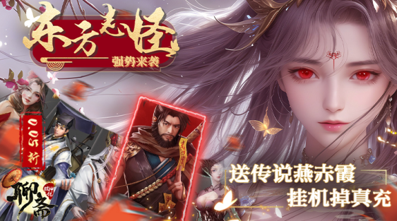 聊斋搜神记永久0.05折下载 聊斋搜神记永久0.05折下载