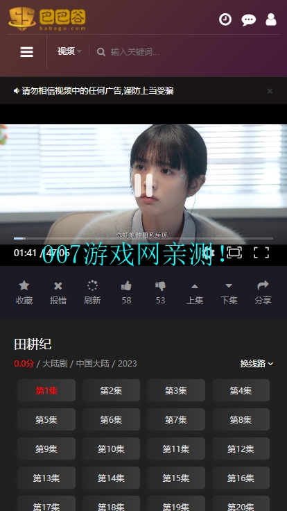 巴巴谷影视官方正版下载截图1