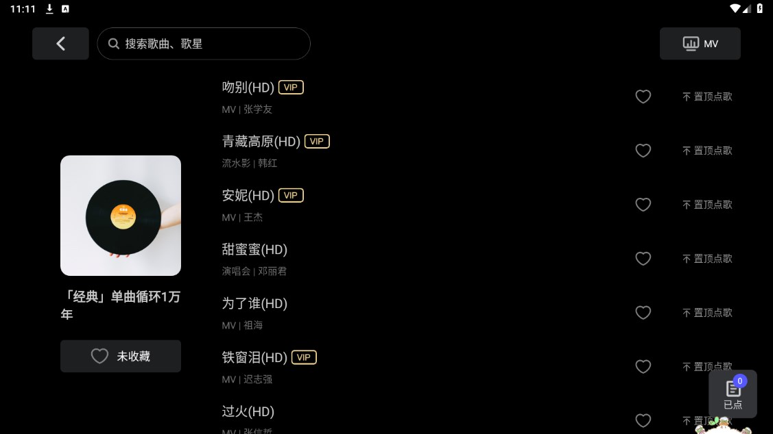 雷石ktv点歌系统app最新版下载截图1