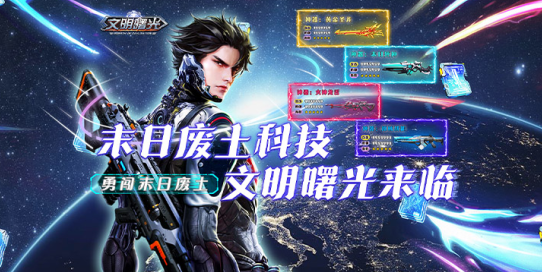 文明曙光GM科技刷充下载 文明曙光GM科技刷充下载