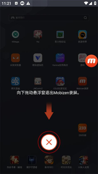 Mobizen结束录制操作