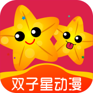 双子星动漫免费观看