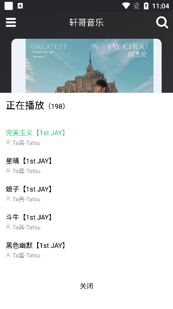 轩哥音乐app下载手机版