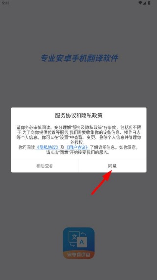 安卓翻译官app安卓版下载