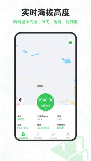 GPS海拔高度安卓版下载
