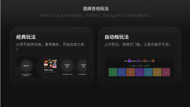 AeroBand Guitar模式选择界面