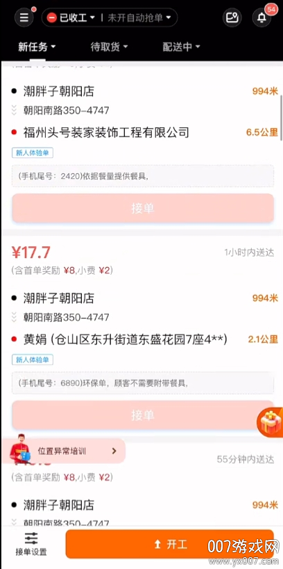 京东外卖骑手众包app官方最新版下载(达达秒送骑士)截图2