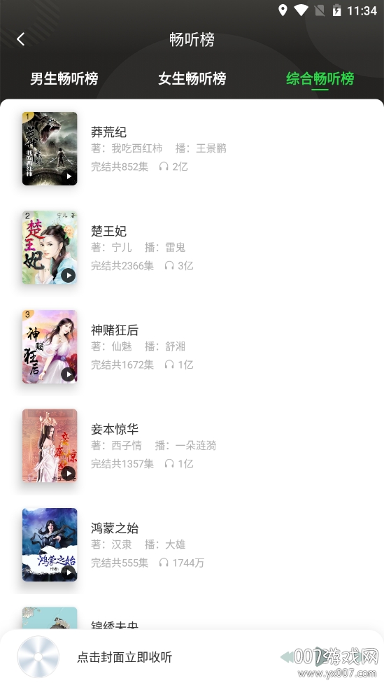氧气听书蓝奏云版