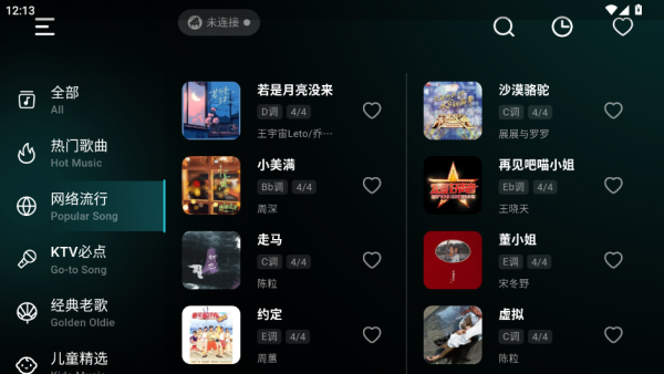 彩虹弹唱搜索界面