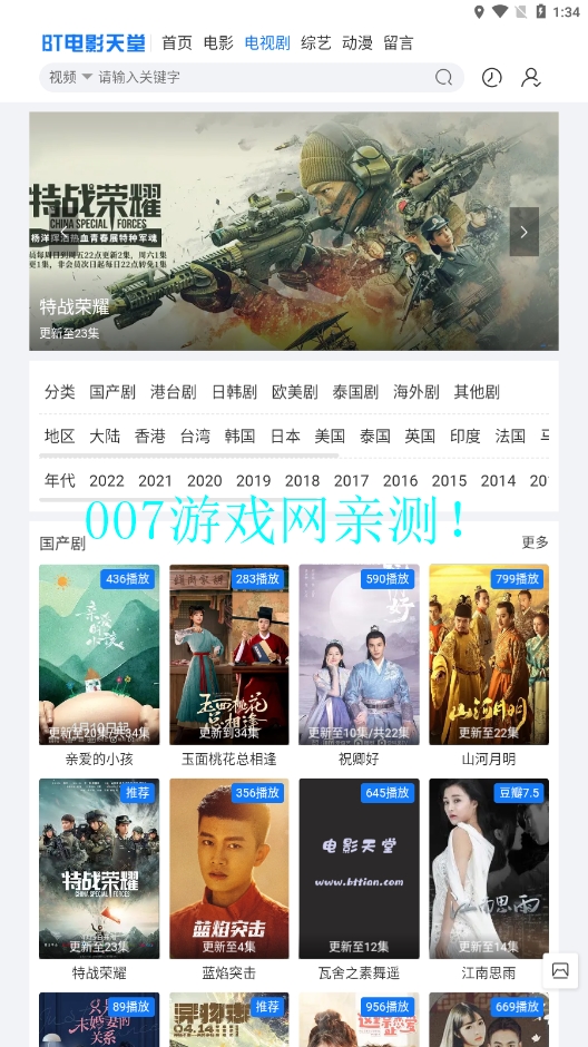 bt天堂网截图2