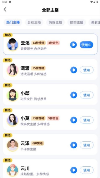 千千配音app