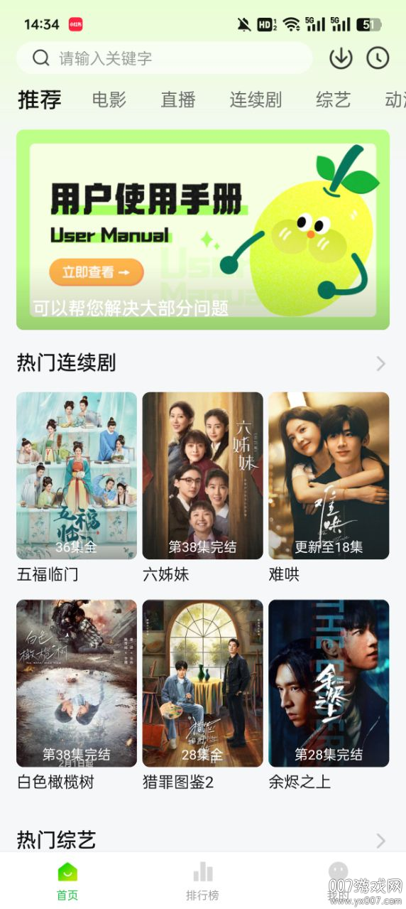 小柠檬追剧软件截图2