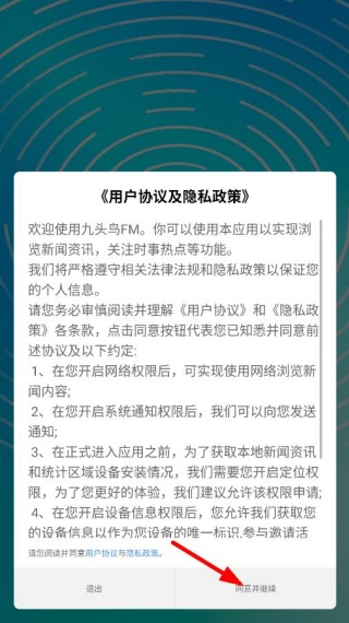 九头鸟FM下载官方版 九头鸟FM下载官方版