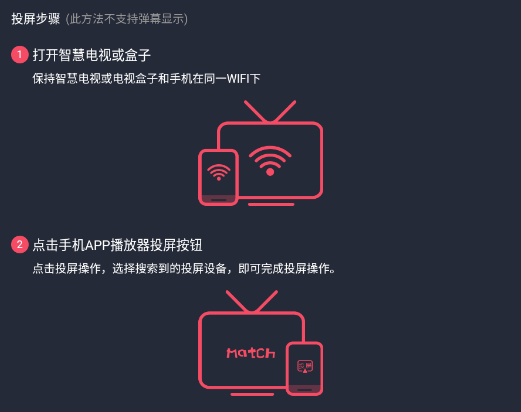 猫视界投屏步骤3
