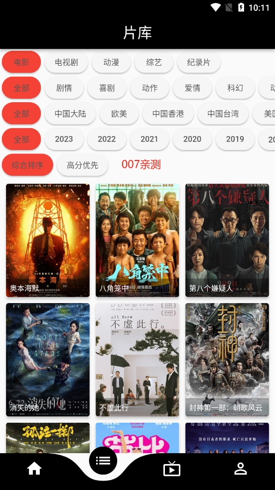 蛋播星球app官方版下载截图3