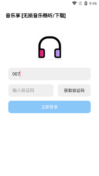 音乐享app官方版下载