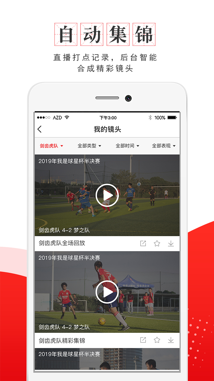 我是球星app官方版下载截图1