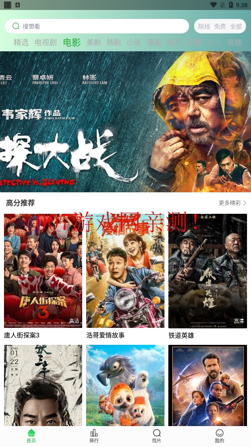 蜂鸟视频app最新版下载(蜂鸟追剧)截图3