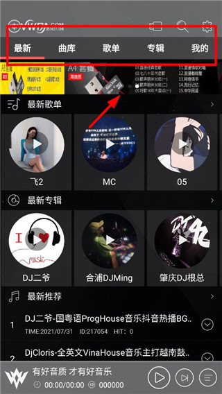 清风DJ手机版下载安装