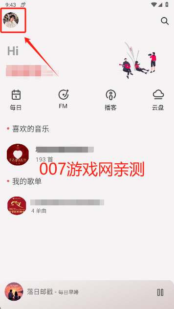 不倦音乐极速版侧边栏入口
