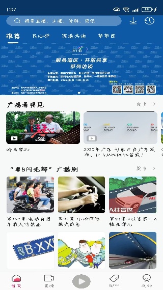 深爱听电台