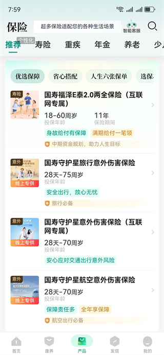 中国人寿寿险app最新版安卓下载安装