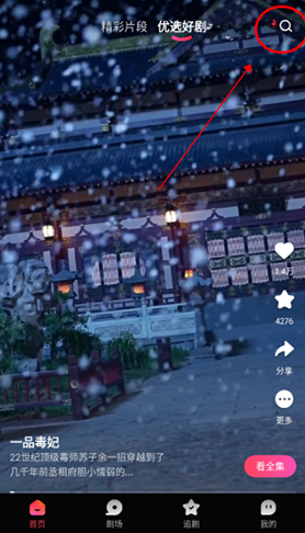 趣看看短剧下载手机版
