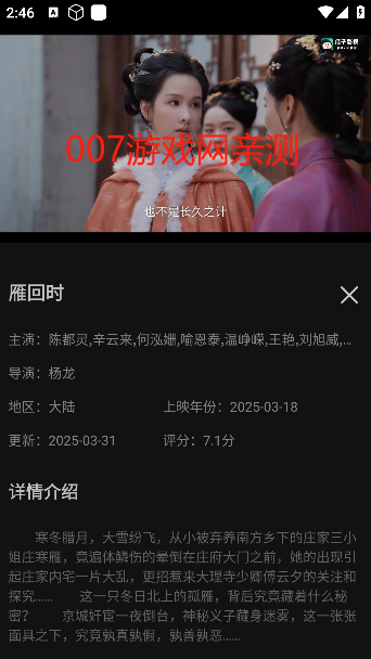 瓜子影视详情页面 瓜子影视详情页面