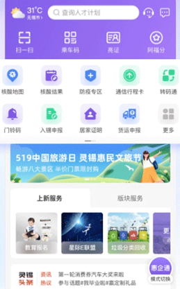 全国电子优待证电子版app下载安装(灵锡) 全国电子优待证电子版app下载安装(灵锡)