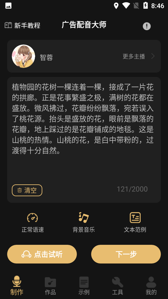 广告配音大师app最新版下载截图1