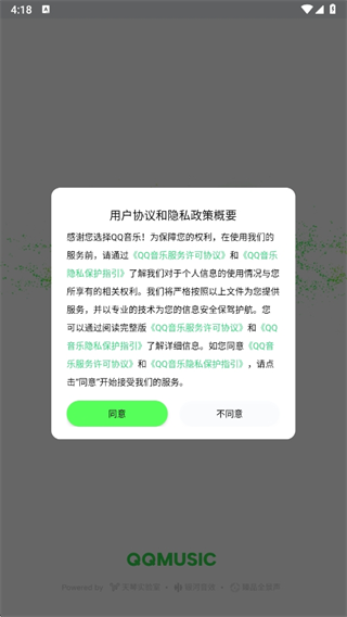 qq音乐车载版本下载2025最新版