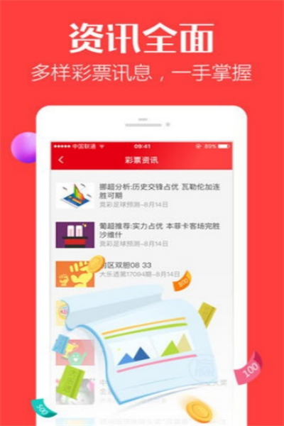 助赢app下载安装截图2