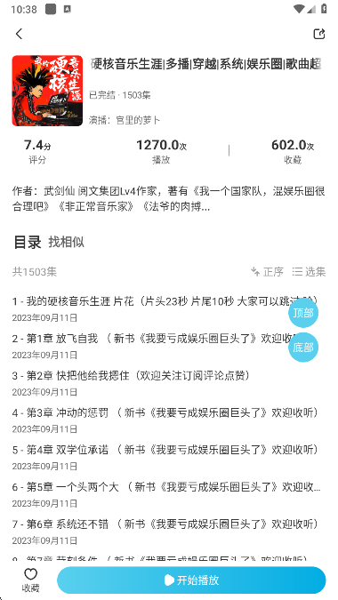 海云听书手机版下载 海云听书手机版下载