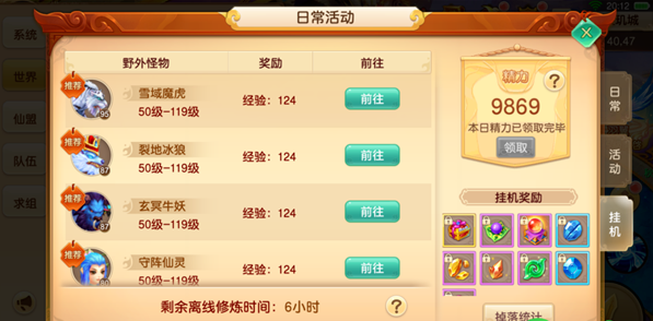 六界飞仙0.1折免费版下载