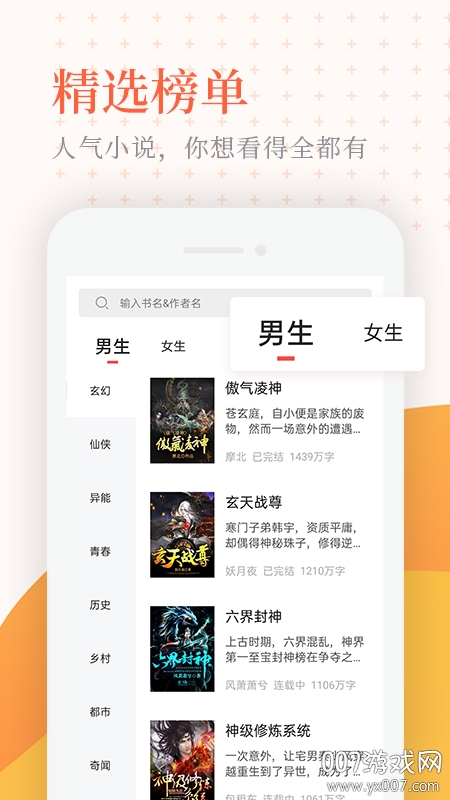 小说听书免费版截图2