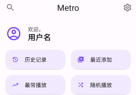 Metro音乐播放器功能界面