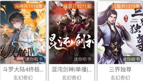 昊昊听书app最新版下载 昊昊听书app最新版下载
