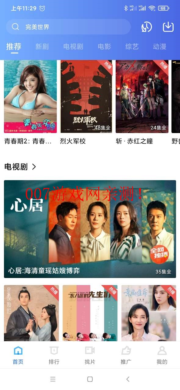 火焰视频免费追剧软件截图1