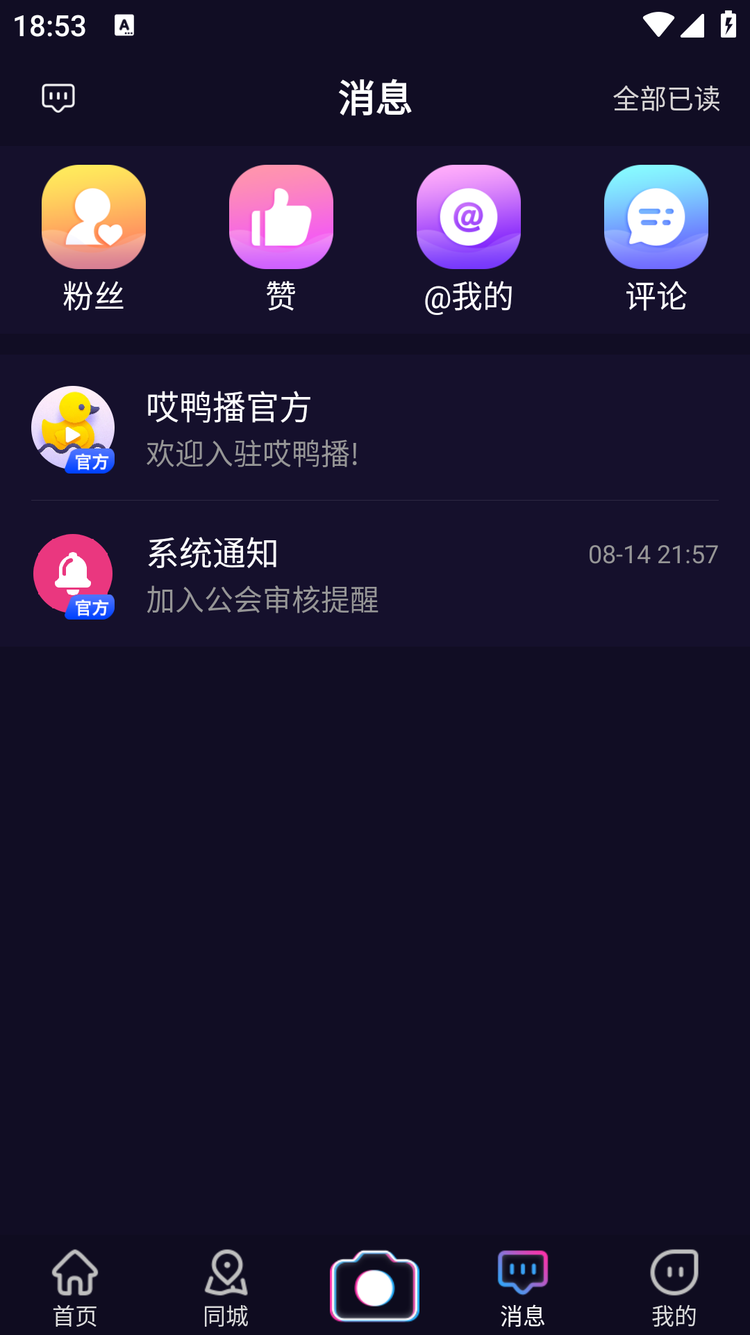 哎鸭播app最新版下载截图2