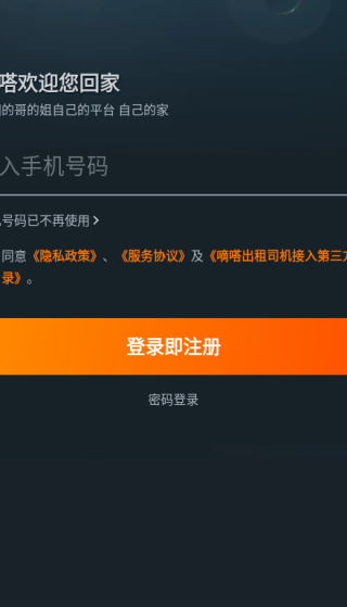 嘀嗒出行免费下载