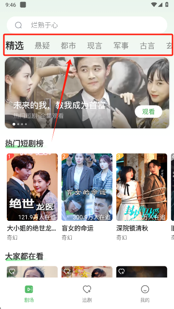 南瓜免费短剧分类界面