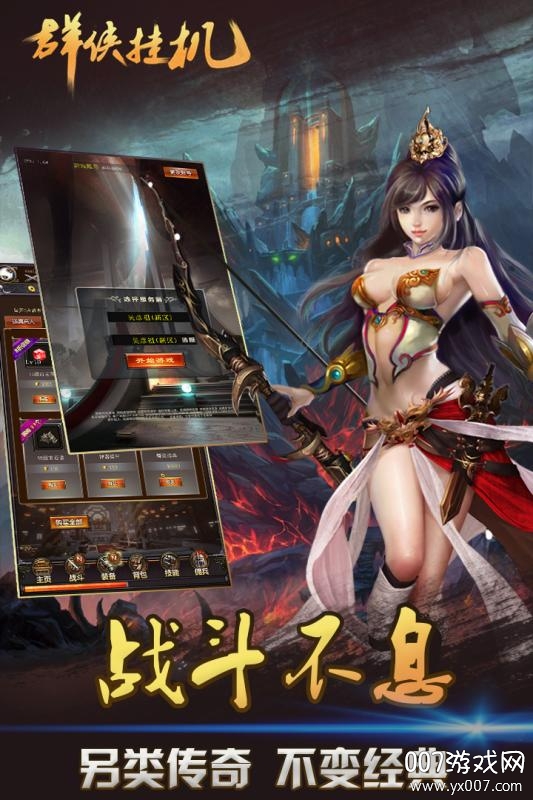 群侠挂机手游通用礼包版