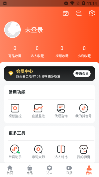 蝉妈妈专业版高级版
