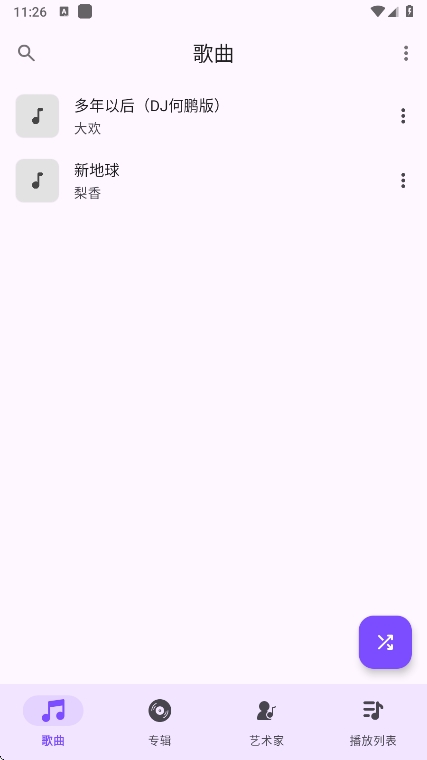 Ge音乐播放器app最新版本下载截图2